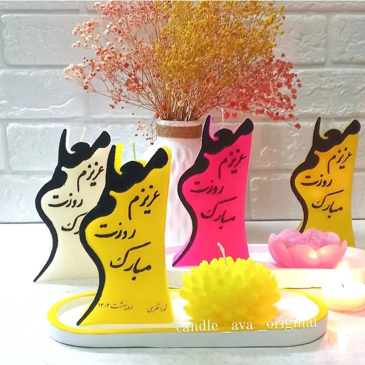قالب شمع مدل کتیبه معلم