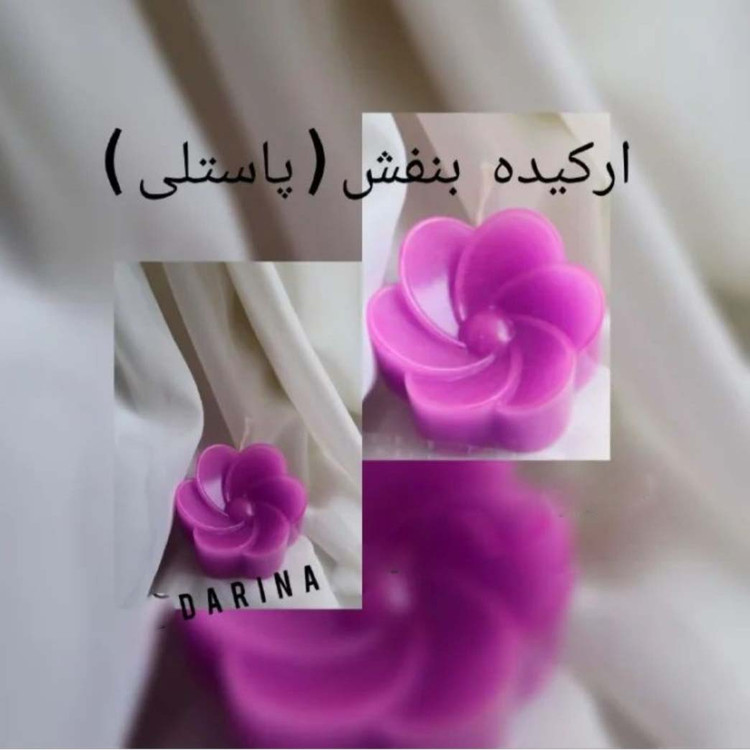 رنگ شمع مکعبی دارینا رنگ بنفش ارکیده