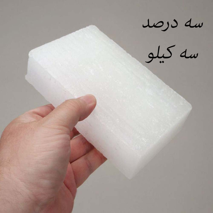 پارافین شمع 3 درصد 3 کیلویی